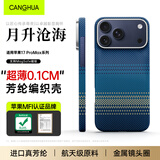 CangHua 适用苹果iPhone17ProMax/18ProMax手机壳全包磁吸凯夫拉芳纶碳纤维纹编织新款超薄保护壳男 月升