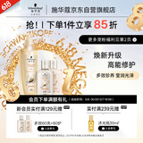 施华蔻（Schwarzkopf）多效修护型洗发露400ml+120ml旅行装 柔顺滋养洗发水 新老包装