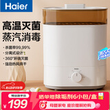 海尔（Haier）奶瓶消毒器消毒柜带烘干二合一婴儿宝宝多功能蒸汽消毒烘干一体机
