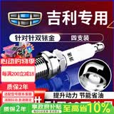 湃速双铱金火花塞适配吉利新金刚cross远景X3  1.5L原厂原装适配9911