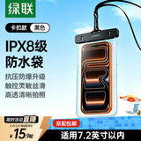 绿联 手机防水袋可触屏 防水套游泳漂流潜水温泉挂脖手机套外卖骑手防雨水大号手机袋适用苹果安卓手机 简约黑【30米防水+灵敏触控】适用7.2英寸设备