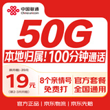 中国联通流量卡本地号码电话卡5G全国通用非永久长期纯上网卡手机卡学生
