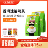 益昌老街马来西亚原装进口三合一速溶奶茶冲饮冲泡早餐代餐港式奶茶粉 香滑奶茶2袋（30杯）