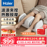 海尔（Haier）腿部按摩器大小腿肌肉按摩仪全自动揉捏足疗机脚足底部按摩器父母亲生日520礼物送女男友HQY-Z121H