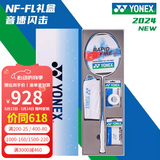 YONEX尤尼克斯羽毛球拍天斧黑切疾光白切99tour全碳素纤维超轻专业训练 礼盒装 疾光NFFL 白珍珠蓝 4U28磅 迅捷灵活 速度型