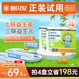 施贝安即食复合菌粉益生菌七联益生活菌益生菌 【小肚肚】 21条*2盒 （第2罐30元）