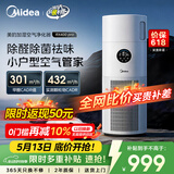 美的（Midea）【母婴认证加湿器】空气净化器一体鼻炎家用除甲醛除烟味除异味过敏原空气净化机RX400pro价保618