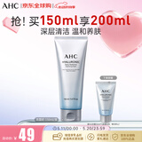 AHC谷胱甘肽透明质酸洁面洗面奶150ml 温和清洁水光焕亮 520礼物