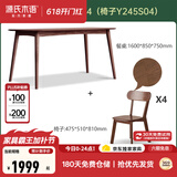 源氏木语 精选实木餐桌现代简约家用饭桌北欧小户型餐厅桌子橡木 【50】橡胶木胡桃色餐桌1.6米+圆弧餐椅*4