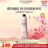 欧舒丹甜蜜樱花护手霜75ml滋润保湿留香手部护理法国进口520礼物