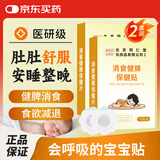 同仁堂北京同仁堂积食贴小儿肠胃胀气婴幼儿消化不良肚脐消食健脾贴24贴