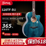 楚门（Trumon）【热销万件】楚门海豚物语/夏至/落樱/tf150/tf280全系列民谣吉他 520TF 落樱 深海蓝 41英寸原生款