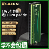 SUZUKI日本铃木进口C20布鲁斯10孔PADDY调音十孔口琴橄榄绿成人学生通用
