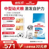 皇家狗粮 幼犬狗粮 幼犬奶糕 宠物中型犬MEJ32全价犬粮2-12月15KG