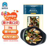 海鲜世家新西兰熟冻原汁全壳青口贝净含量1kg 21-26只/袋原装进口海鲜贝类