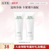 佰草集洗面奶 肌本清源洁面乳面部清洁温和洗脸清透补水平衡水油洗面奶 肌本清源洁面乳120ml*2