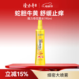 隆力奇蛇胆牛黄花露水喷雾清凉止痒花露水195ml