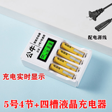 9800毫安时大容量充电电套装池遥控器玩具KTV话筒代替1.5通用 5号4节+四槽液晶充电器[热销快充