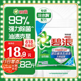碧浪专研抗菌洗衣粉自然清新2.82斤装  除螨除菌 速溶 深层去污