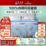 富安娜纯棉A类被套单件全棉双人被罩 儿童学生床品1.8米床(230*229cm)