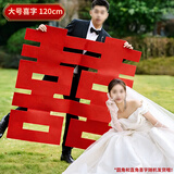 甜蜜点结婚喜字贴120cm大号婚房布置手持领证拍照道具大门喜字贴