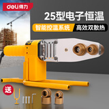得力（deli）800W热熔器电子恒温水管焊接机大功率电热熔枪PPR水管两组模头