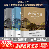 张笑宇系列自选 产业与文明 技术与文明 商贸与文明 张笑宇著 文明三部曲 套装2册3册 世界之中 AI文明史前史等 【3册】张笑宇 文明三部曲