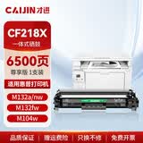 才进适用惠普M132a硒鼓LaserJet Pro MFP M132fw/fn/fp墨盒M104a/w打印机HP18a碳粉CF218a粉盒M132nw M132snw