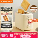 苏泊尔（SUPOR）面包机多士炉早餐机烤吐司烤三明治烤贝果双面家用多功能轻食机6档烘烤带防尘盖800W立体快烤DJ805