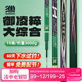 神鲨4.8米御凌粹19调鱼杆湖库大综合竿超轻超硬钓鱼竿鲤鱼竿鱼杆手竿