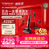 添可【价保618】极客曜夜 多功能版 AI全向助力 1机5用 洗地机洗拖吸一体0缠毛自动清洗扫地机器人