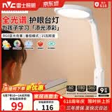 雷士（NVC）护眼学习台灯全光谱国AA级学生儿童阅读宿舍书桌读写led灯15瓦