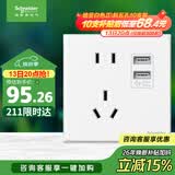 施耐德 五孔带双USB充电电源插座 86型开关插座面板 皓呈系列 奶油白色