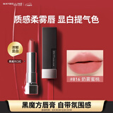 美宝莲黑魔方口红 绝色持久唇膏丝绒哑光816奶雾蜜桃 母亲节礼物女