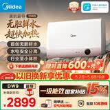 美的（Midea）【超导热水器DW9】4300W速热澎湃热水家用小尺寸无胆鲜活水电热水器扁桶国家补贴15% CD80-DW9