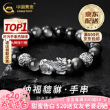 中国黄金（CHINA GOLD）999足银貔貅手链男士转运珠潮酷银曜情生日520送男朋友送老公礼物 E款*足银貔貅+六字真言珠银曜石手串【中金礼盒】