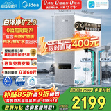 美的（Midea）净水器【白泽净矿2.0 1200G】0阻垢剂直饮 6年长效RO反渗透过滤器  家用厨下净水机  矿物质双出水