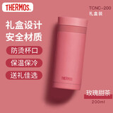 膳魔师（THERMOS）口红杯200ml不锈钢保温杯女小巧口袋杯TCNC-200 ARG503 玫瑰甜茶