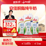 安佳（Anchor）脱脂牛奶 3.6g蛋白质牛奶 新西兰原装进口草饲1L*12盒