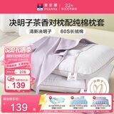富安娜枕头茶香决明子抑菌护颈草本枕 配60s纯棉枕套 一对装70cm*45cm灰