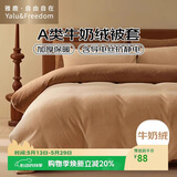 雅鹿·自由自在A类牛奶绒被套200x230cm单件秋冬季珊瑚绒加绒被罩 咖生活