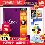 elixir 伊利克斯吉他弦【美产进口正品】16052民谣琴弦木吉它弦镀膜防锈 16052磷铜超薄镀膜12-53