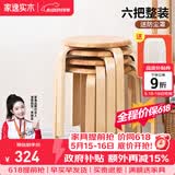 家逸（JIAYI）实木凳子小板凳餐凳椅子高矮凳休闲登子餐厅櫈子圆凳家用可叠放 原木色【六把整装】