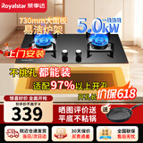 荣事达（Royalstar）燃气灶双灶台天然气小尺寸燃气灶600mm小开孔家用台式嵌入式煤气灶炉具不改孔猛火灶 【行业爆款】熄火保护+易洁方架74A 管道天然气