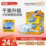 可靠（COCO）吸收宝2.0成人纸尿裤XL10片臀围≥110cm干爽防漏老年人孕妇尿不湿