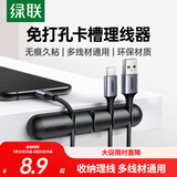 绿联桌面理线器 充电线数据线卡扣固定器 线缆收纳整理收线夹绑线扎线带免打孔 4孔卡扣黑色1个装
