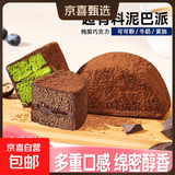 巧克力泥巴派蛋糕解馋零食可可粉夹心糕点甜品抹茶味早餐面包 抹茶味泥巴派5个*1袋