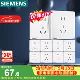西门子（SIEMENS）插座面板套装  正五孔10只量贩装 86型暗装二三插 致典雅白色