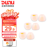 达音科（DUNU） 耳机套入耳式硅胶套耳帽胶圈软塞套耳塞适用于AKG铁三角漫步者Beats森海有线耳机 Candy Eartips 糖果套 S号*3对
