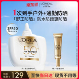 欧莱雅野王防晒水感倍护40ml隔离护肤品礼物男女通用军训户外高倍防晒